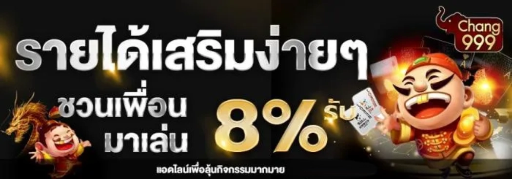 ช้าง 999 สล็อต