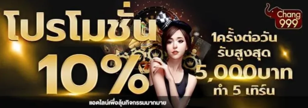ช้าง 999 สล็อต
