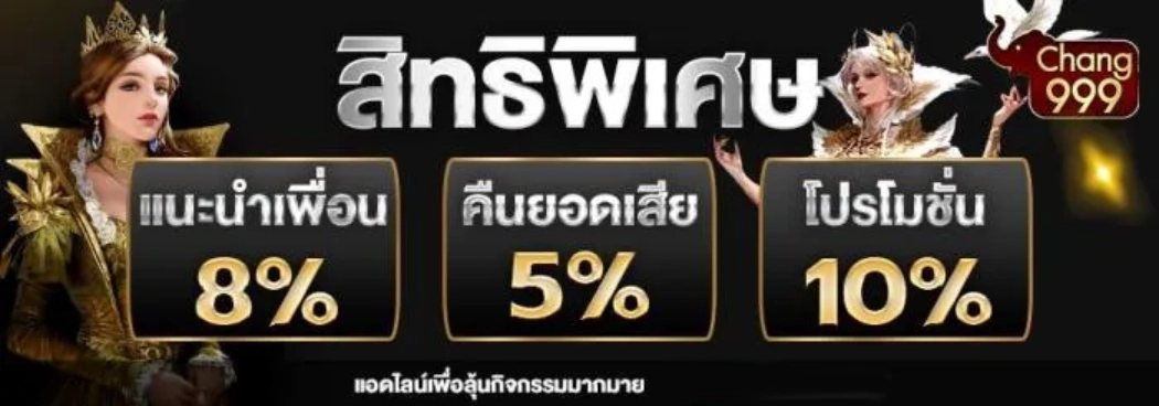 ช้าง 999 สล็อต